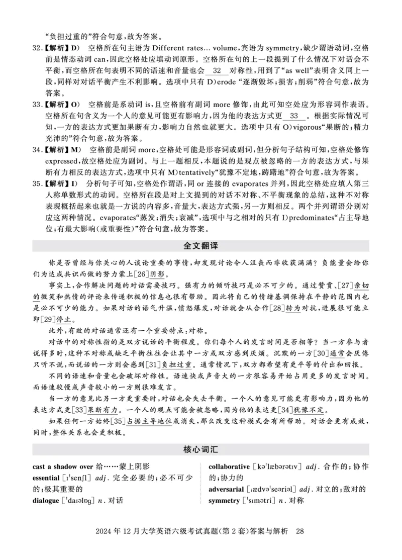 2024年12月六级答案详解_英语四六级保存避免失效_最新更新，视频都在这_2026、6月四级速转存易和谐_0、2025年12月四级_00.学丞四级全程班刘晓燕_00讲义资料_四六级历年真题汇总
