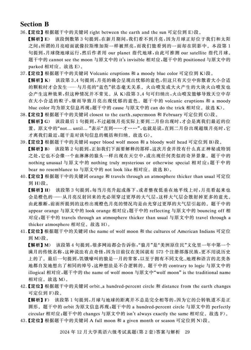 2024年12月六级答案详解_英语四六级保存避免失效_最新更新，视频都在这_2026、6月四级速转存易和谐_0、2025年12月四级_00.学丞四级全程班刘晓燕_00讲义资料_四六级历年真题汇总