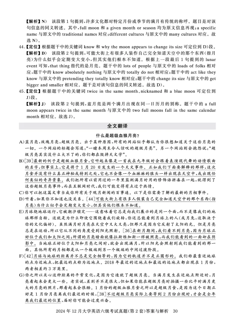 2024年12月六级答案详解_英语四六级保存避免失效_最新更新，视频都在这_2026、6月四级速转存易和谐_0、2025年12月四级_00.学丞四级全程班刘晓燕_00讲义资料_四六级历年真题汇总