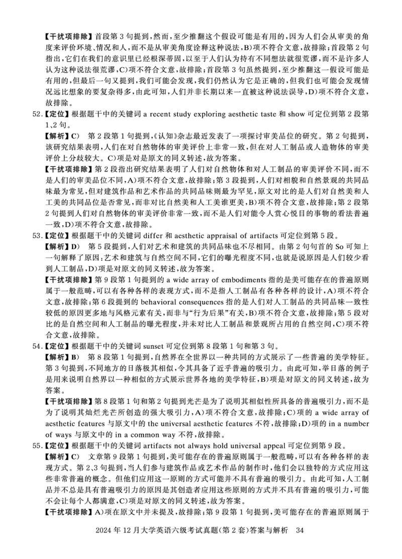 2024年12月六级答案详解_英语四六级保存避免失效_最新更新，视频都在这_2026、6月四级速转存易和谐_0、2025年12月四级_00.学丞四级全程班刘晓燕_00讲义资料_四六级历年真题汇总