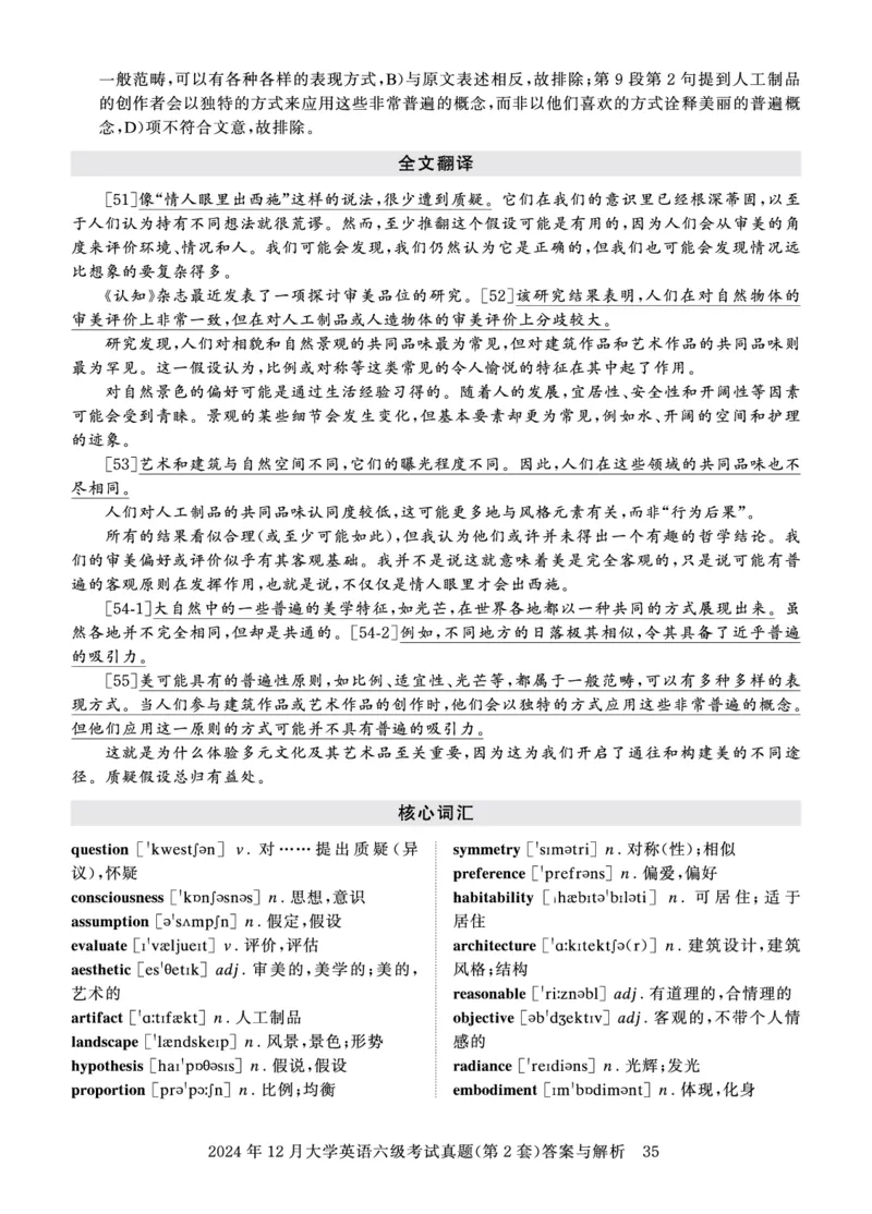 2024年12月六级答案详解_英语四六级保存避免失效_最新更新，视频都在这_2026、6月四级速转存易和谐_0、2025年12月四级_00.学丞四级全程班刘晓燕_00讲义资料_四六级历年真题汇总