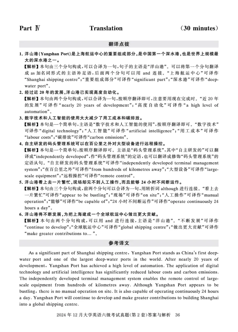 2024年12月六级答案详解_英语四六级保存避免失效_最新更新，视频都在这_2026、6月四级速转存易和谐_0、2025年12月四级_00.学丞四级全程班刘晓燕_00讲义资料_四六级历年真题汇总