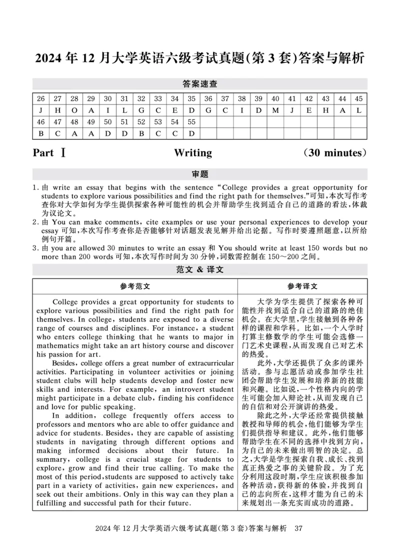2024年12月六级答案详解_英语四六级保存避免失效_最新更新，视频都在这_2026、6月四级速转存易和谐_0、2025年12月四级_00.学丞四级全程班刘晓燕_00讲义资料_四六级历年真题汇总