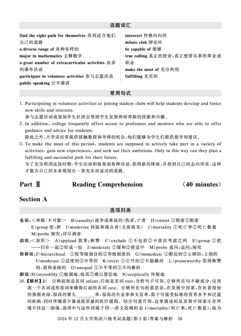 2024年12月六级答案详解_英语四六级保存避免失效_最新更新，视频都在这_2026、6月四级速转存易和谐_0、2025年12月四级_00.学丞四级全程班刘晓燕_00讲义资料_四六级历年真题汇总