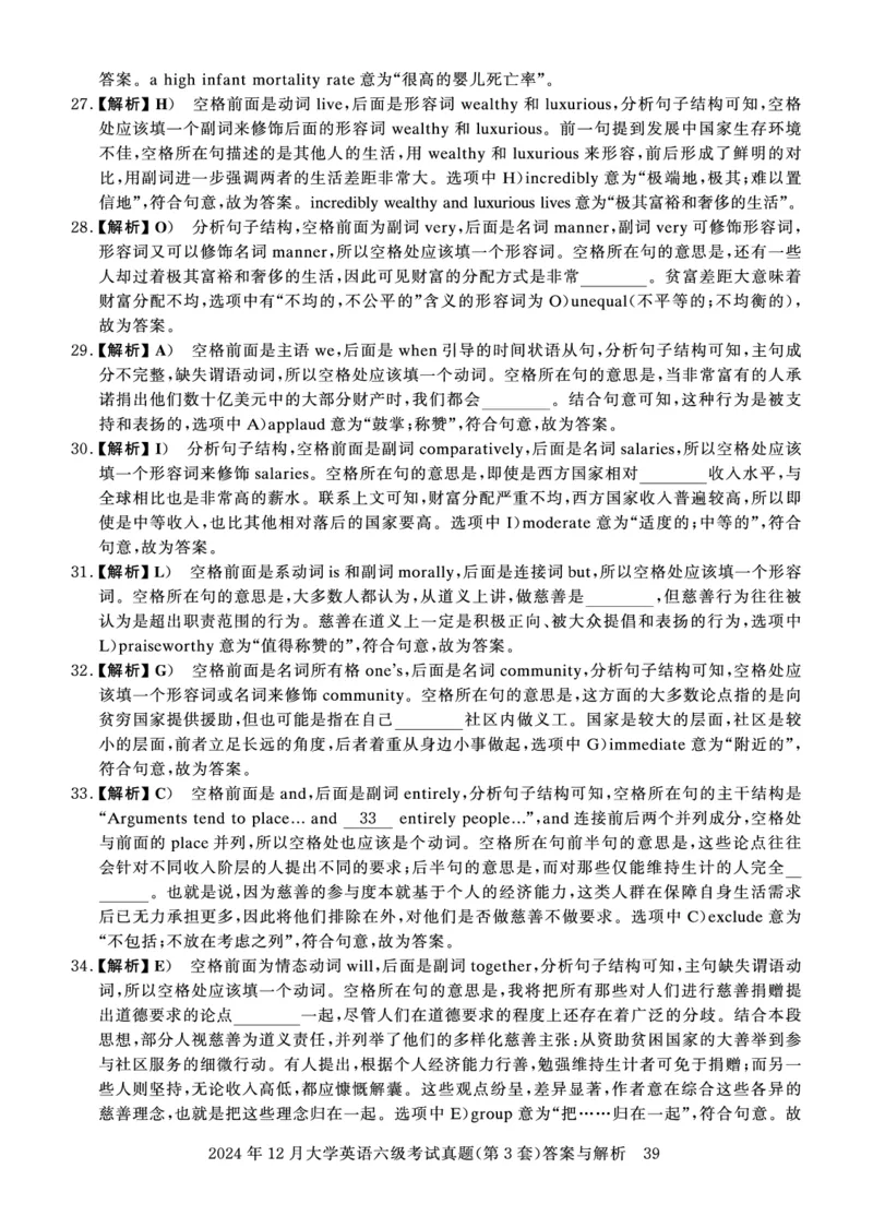 2024年12月六级答案详解_英语四六级保存避免失效_最新更新，视频都在这_2026、6月四级速转存易和谐_0、2025年12月四级_00.学丞四级全程班刘晓燕_00讲义资料_四六级历年真题汇总