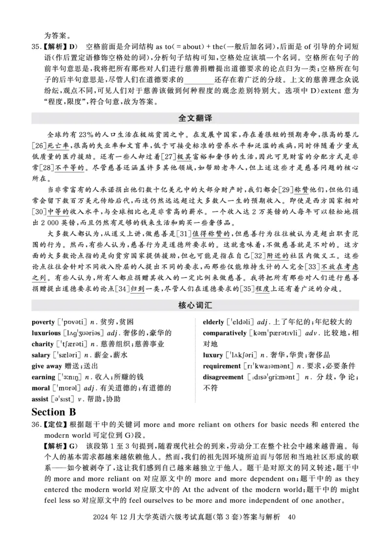 2024年12月六级答案详解_英语四六级保存避免失效_最新更新，视频都在这_2026、6月四级速转存易和谐_0、2025年12月四级_00.学丞四级全程班刘晓燕_00讲义资料_四六级历年真题汇总