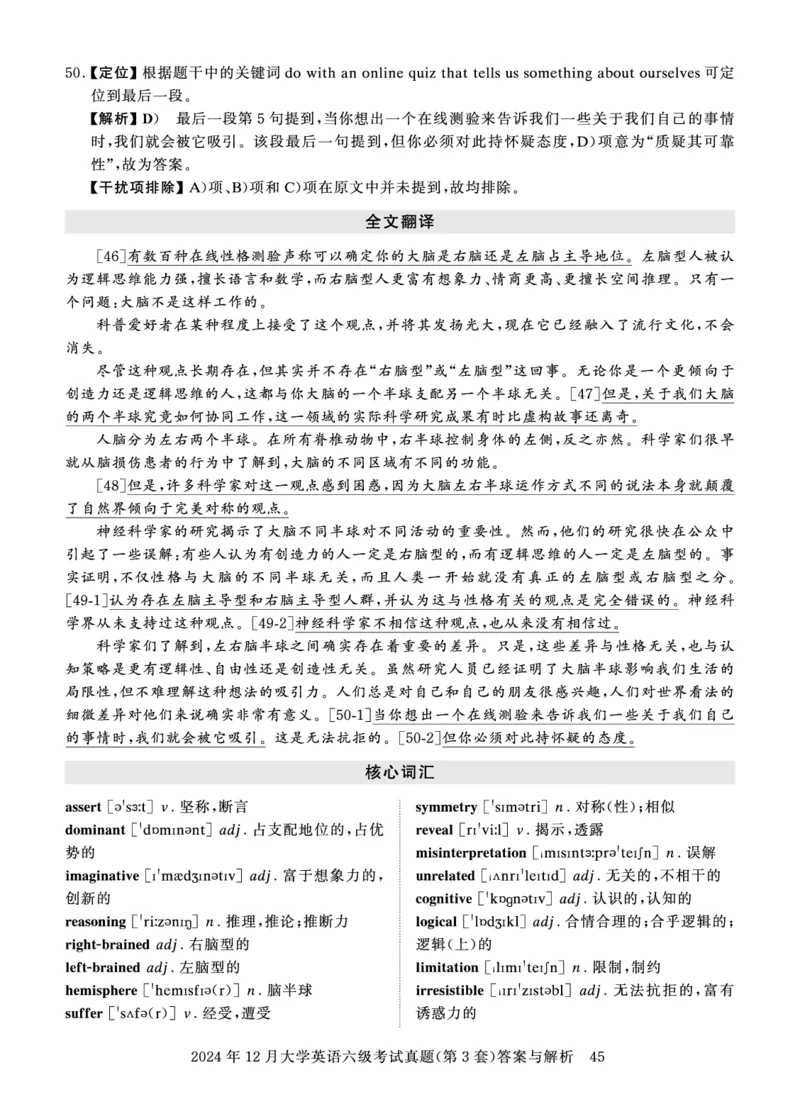 2024年12月六级答案详解_英语四六级保存避免失效_最新更新，视频都在这_2026、6月四级速转存易和谐_0、2025年12月四级_00.学丞四级全程班刘晓燕_00讲义资料_四六级历年真题汇总