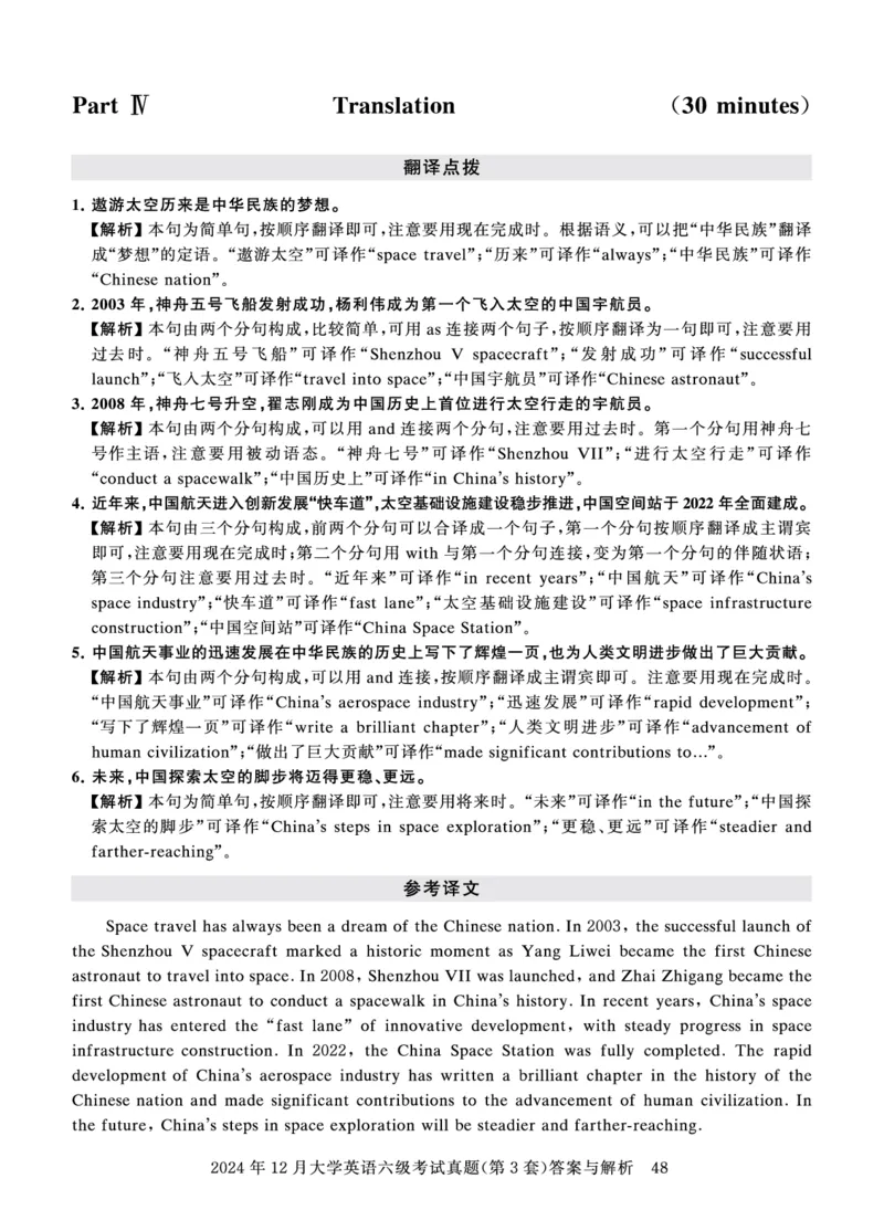 2024年12月六级答案详解_英语四六级保存避免失效_最新更新，视频都在这_2026、6月四级速转存易和谐_0、2025年12月四级_00.学丞四级全程班刘晓燕_00讲义资料_四六级历年真题汇总