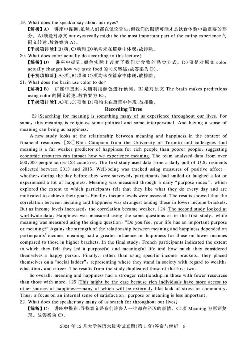 2024年12月六级答案详解_英语四六级保存避免失效_最新更新，视频都在这_2026、6月四级速转存易和谐_0、2025年12月四级_00.学丞四级全程班刘晓燕_00讲义资料_四六级历年真题汇总