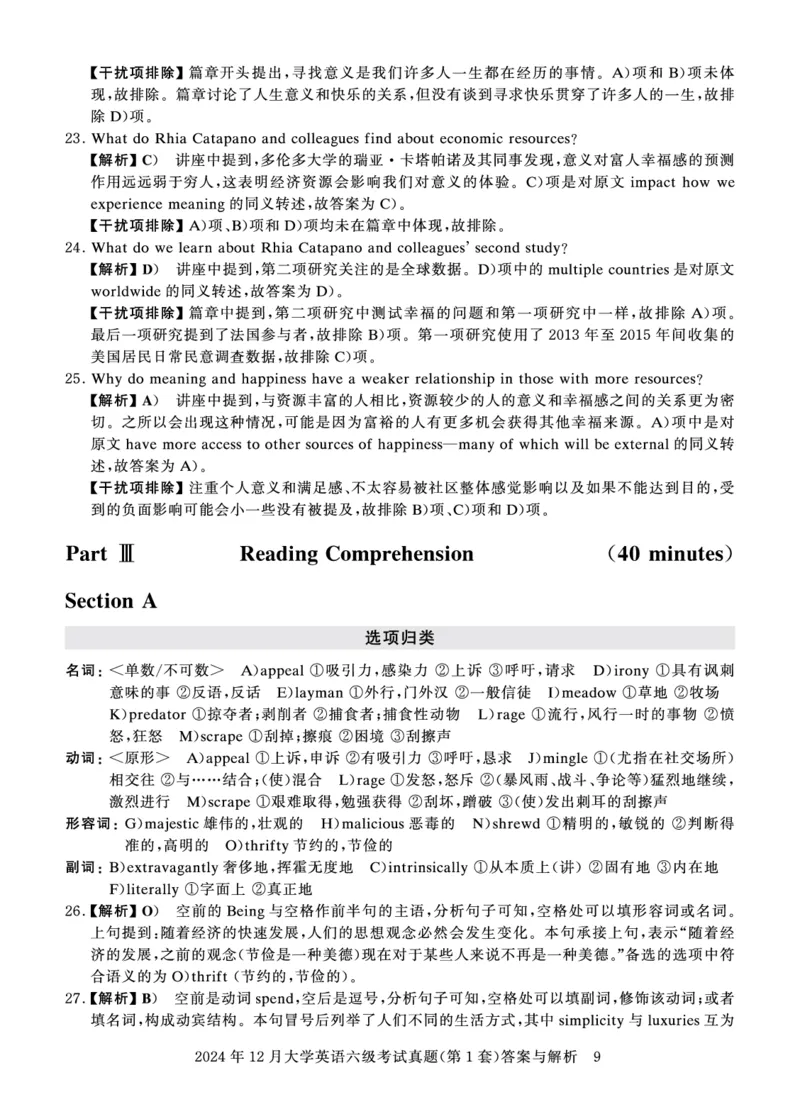 2024年12月六级答案详解_英语四六级保存避免失效_最新更新，视频都在这_2026、6月四级速转存易和谐_0、2025年12月四级_00.学丞四级全程班刘晓燕_00讲义资料_四六级历年真题汇总