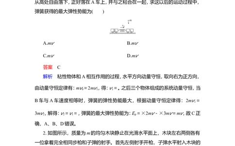 限时规范专题练(二)　动量与能量综合应用问题教案_04高考物理_新高考复习资料_2022年新高考复习资料_2022届一轮复习讲练结合_第6章动量守恒定律及其应用