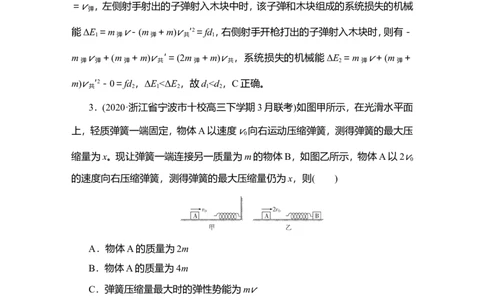 限时规范专题练(二)　动量与能量综合应用问题教案_04高考物理_新高考复习资料_2022年新高考复习资料_2022届一轮复习讲练结合_第6章动量守恒定律及其应用