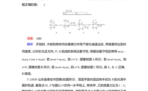 限时规范专题练(二)　动量与能量综合应用问题教案_04高考物理_新高考复习资料_2022年新高考复习资料_2022届一轮复习讲练结合_第6章动量守恒定律及其应用