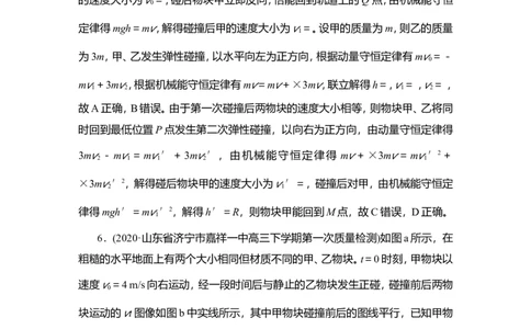 限时规范专题练(二)　动量与能量综合应用问题教案_04高考物理_新高考复习资料_2022年新高考复习资料_2022届一轮复习讲练结合_第6章动量守恒定律及其应用