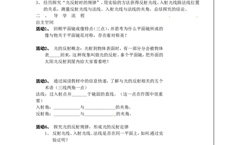 苏科初中物理八上《3.5光的反射》word教案(2)_8上-初中物理苏科版(4)_赠送：旧版资料（和新版好多一样，仍具有很大参考价值）_02教案
