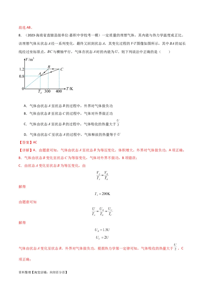 考点巩固卷77热学相关概念和定律的理解与应用（分子动理论、理想气体、物态变化、热力学三大定律）（解析版）_04高考物理_新高考复习资料_2024新高考复习资料_一轮复习资料