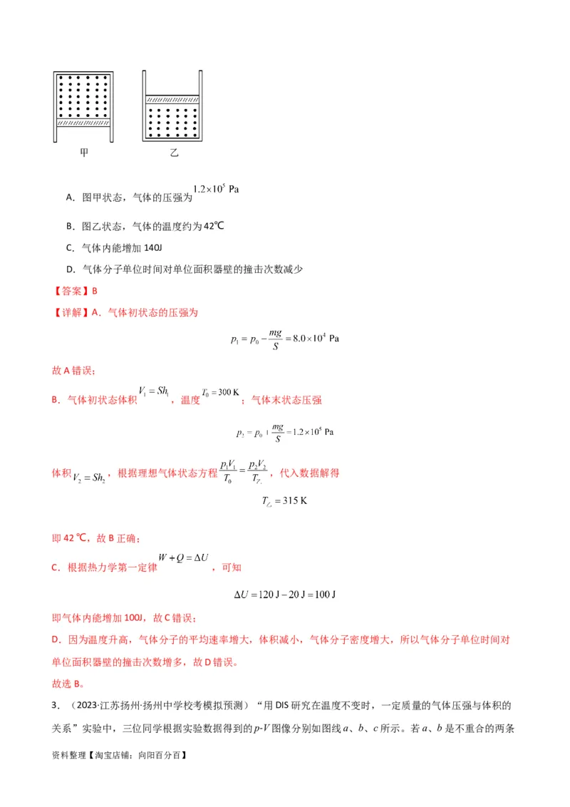 考点巩固卷77热学相关概念和定律的理解与应用（分子动理论、理想气体、物态变化、热力学三大定律）（解析版）_04高考物理_新高考复习资料_2024新高考复习资料_一轮复习资料