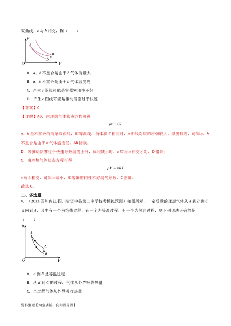 考点巩固卷77热学相关概念和定律的理解与应用（分子动理论、理想气体、物态变化、热力学三大定律）（解析版）_04高考物理_新高考复习资料_2024新高考复习资料_一轮复习资料