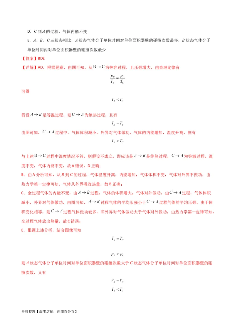 考点巩固卷77热学相关概念和定律的理解与应用（分子动理论、理想气体、物态变化、热力学三大定律）（解析版）_04高考物理_新高考复习资料_2024新高考复习资料_一轮复习资料