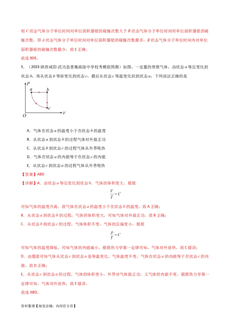 考点巩固卷77热学相关概念和定律的理解与应用（分子动理论、理想气体、物态变化、热力学三大定律）（解析版）_04高考物理_新高考复习资料_2024新高考复习资料_一轮复习资料