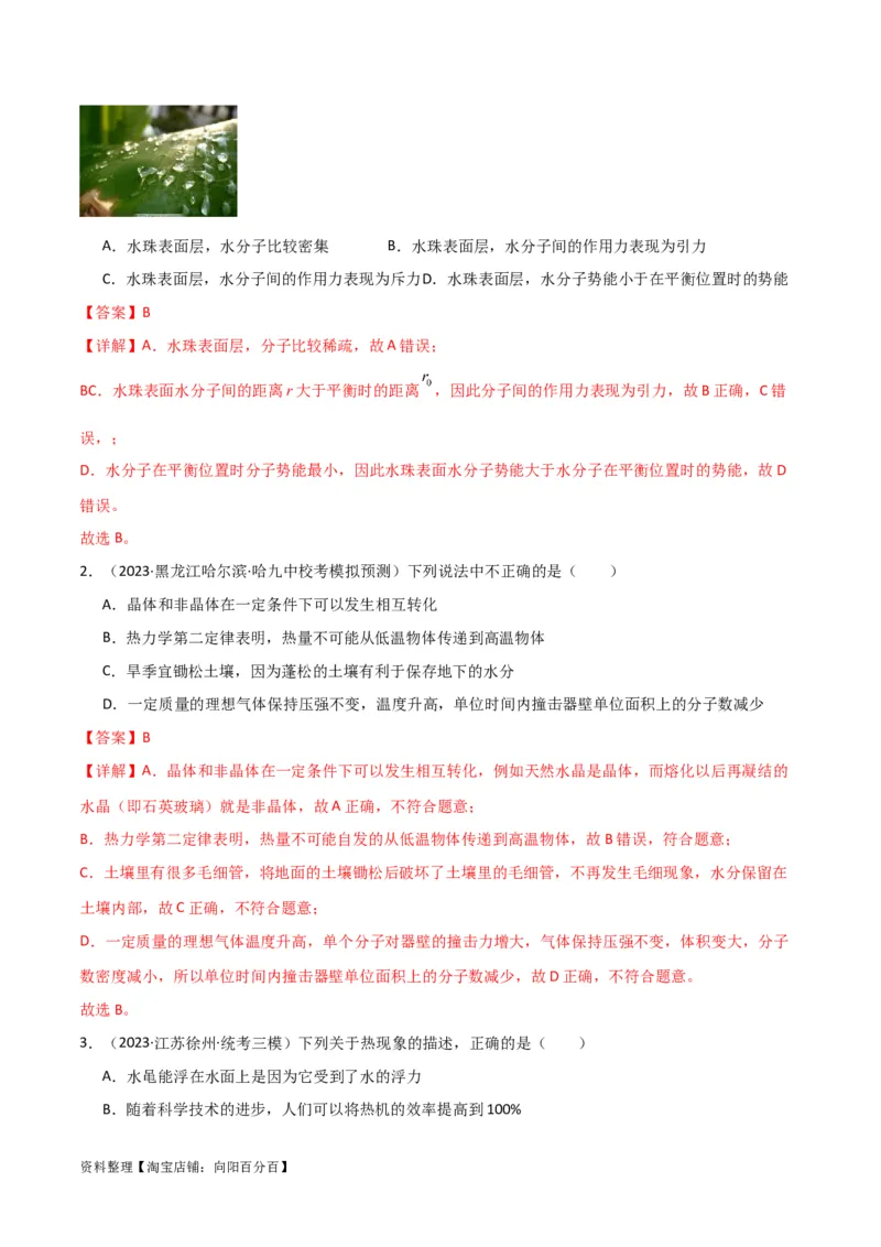 考点巩固卷77热学相关概念和定律的理解与应用（分子动理论、理想气体、物态变化、热力学三大定律）（解析版）_04高考物理_新高考复习资料_2024新高考复习资料_一轮复习资料