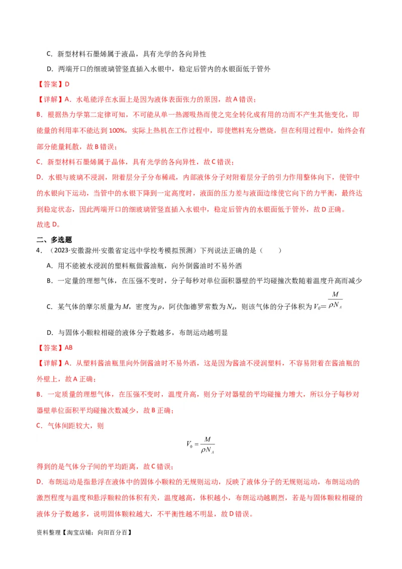 考点巩固卷77热学相关概念和定律的理解与应用（分子动理论、理想气体、物态变化、热力学三大定律）（解析版）_04高考物理_新高考复习资料_2024新高考复习资料_一轮复习资料