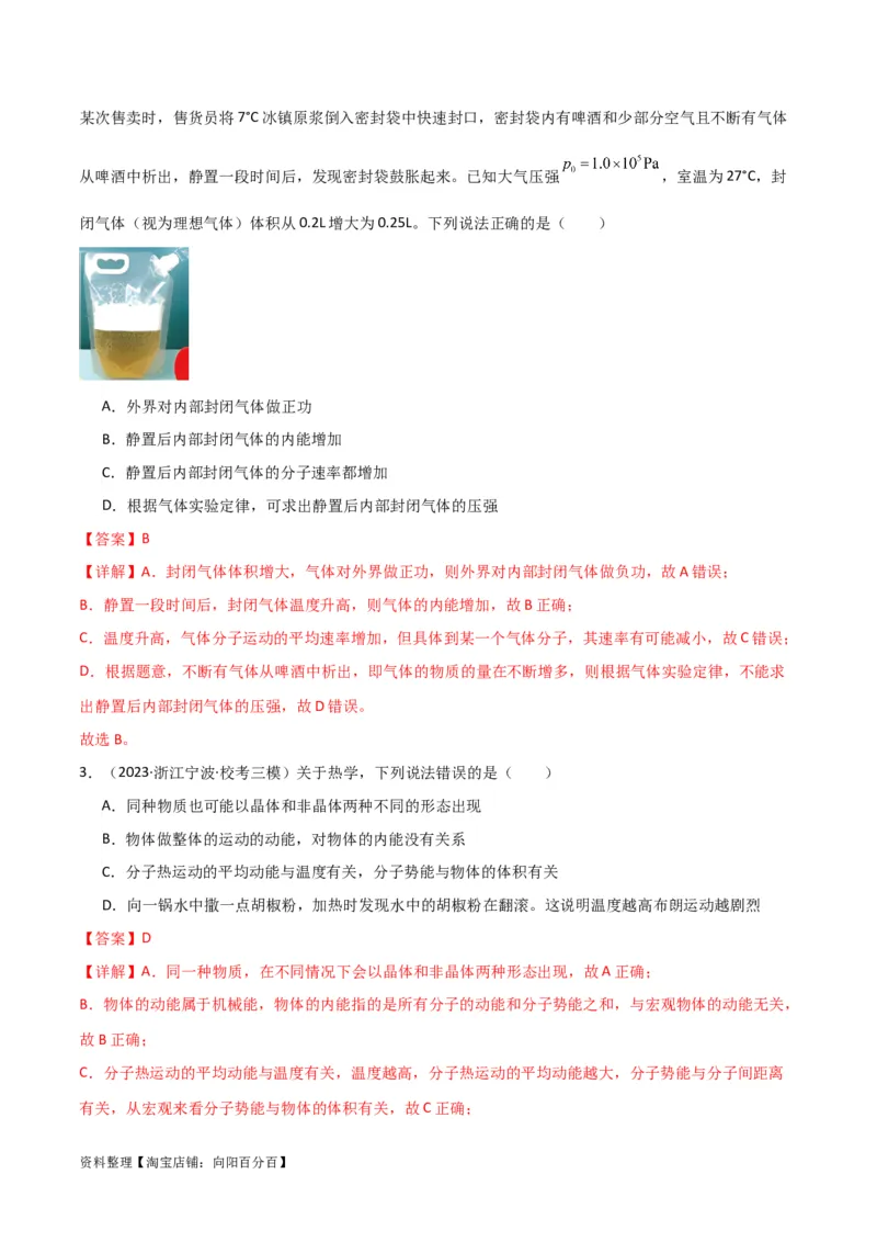 考点巩固卷77热学相关概念和定律的理解与应用（分子动理论、理想气体、物态变化、热力学三大定律）（解析版）_04高考物理_新高考复习资料_2024新高考复习资料_一轮复习资料