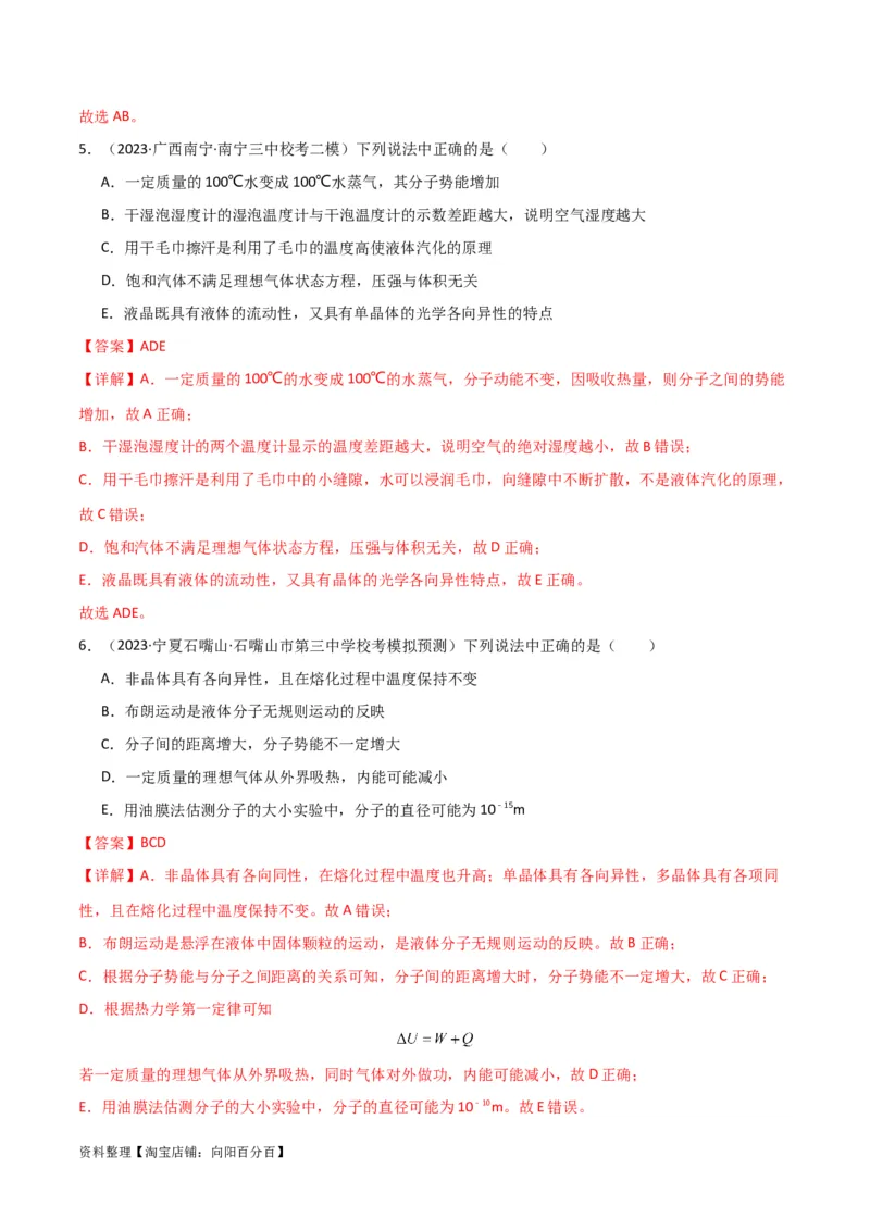 考点巩固卷77热学相关概念和定律的理解与应用（分子动理论、理想气体、物态变化、热力学三大定律）（解析版）_04高考物理_新高考复习资料_2024新高考复习资料_一轮复习资料