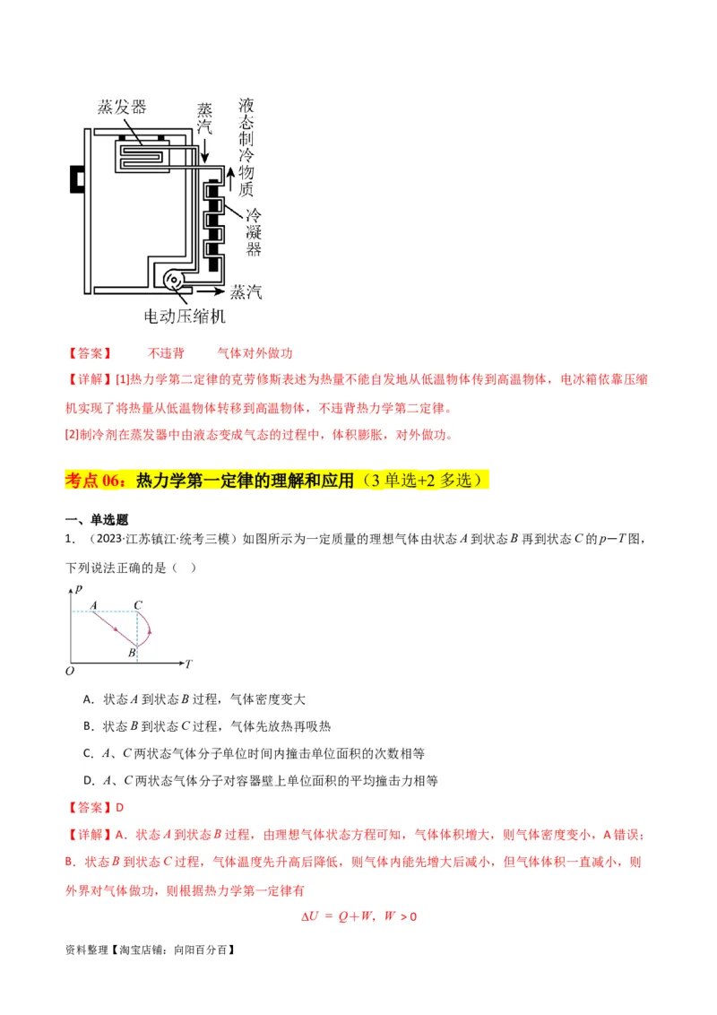 考点巩固卷77热学相关概念和定律的理解与应用（分子动理论、理想气体、物态变化、热力学三大定律）（解析版）_04高考物理_新高考复习资料_2024新高考复习资料_一轮复习资料