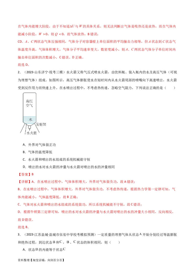 考点巩固卷77热学相关概念和定律的理解与应用（分子动理论、理想气体、物态变化、热力学三大定律）（解析版）_04高考物理_新高考复习资料_2024新高考复习资料_一轮复习资料