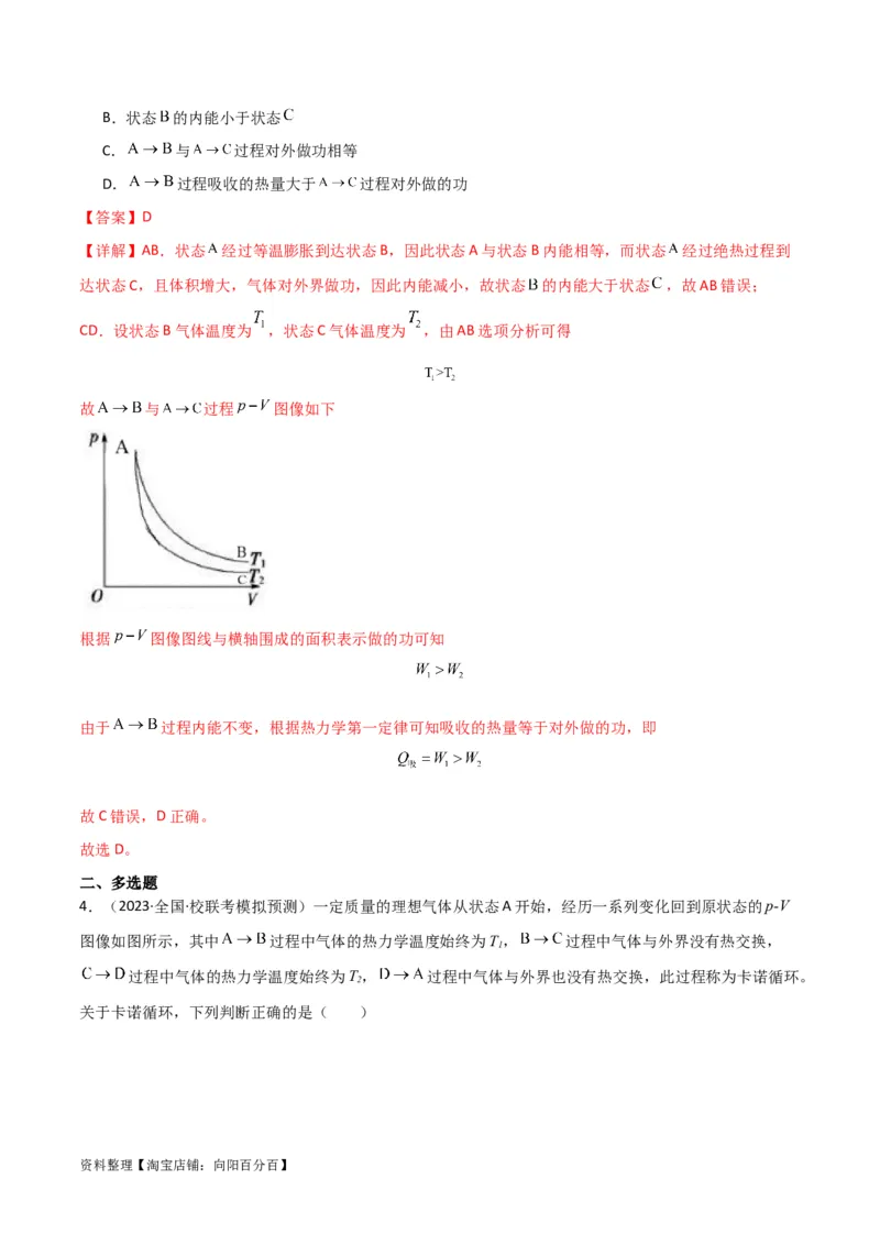 考点巩固卷77热学相关概念和定律的理解与应用（分子动理论、理想气体、物态变化、热力学三大定律）（解析版）_04高考物理_新高考复习资料_2024新高考复习资料_一轮复习资料