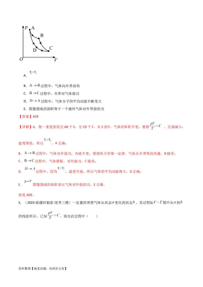 考点巩固卷77热学相关概念和定律的理解与应用（分子动理论、理想气体、物态变化、热力学三大定律）（解析版）_04高考物理_新高考复习资料_2024新高考复习资料_一轮复习资料