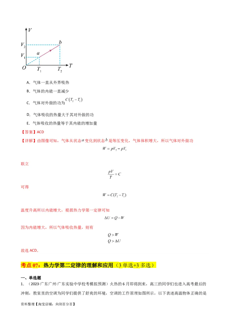 考点巩固卷77热学相关概念和定律的理解与应用（分子动理论、理想气体、物态变化、热力学三大定律）（解析版）_04高考物理_新高考复习资料_2024新高考复习资料_一轮复习资料