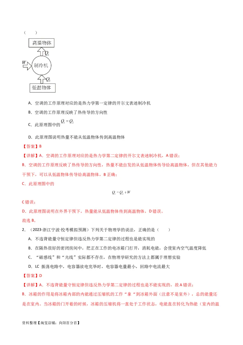 考点巩固卷77热学相关概念和定律的理解与应用（分子动理论、理想气体、物态变化、热力学三大定律）（解析版）_04高考物理_新高考复习资料_2024新高考复习资料_一轮复习资料