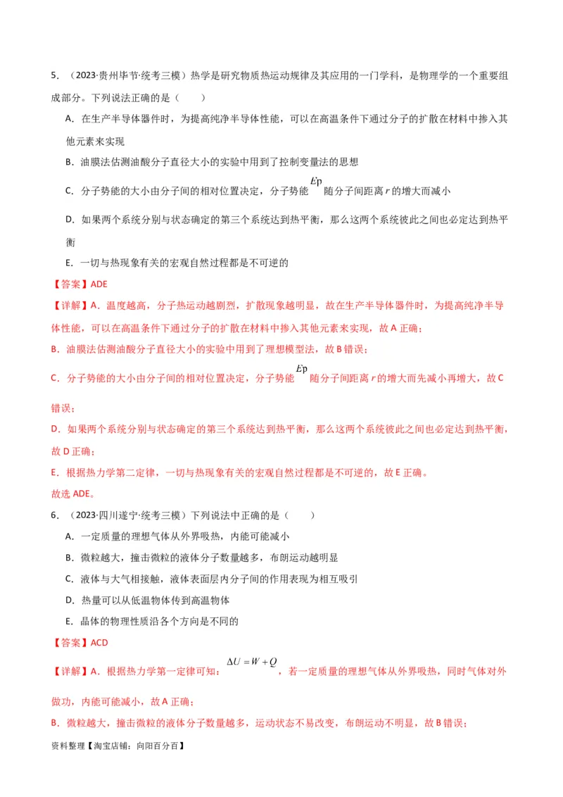 考点巩固卷77热学相关概念和定律的理解与应用（分子动理论、理想气体、物态变化、热力学三大定律）（解析版）_04高考物理_新高考复习资料_2024新高考复习资料_一轮复习资料