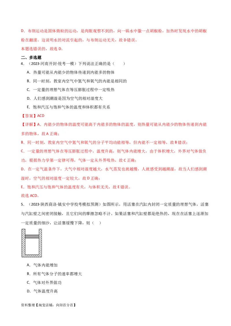 考点巩固卷77热学相关概念和定律的理解与应用（分子动理论、理想气体、物态变化、热力学三大定律）（解析版）_04高考物理_新高考复习资料_2024新高考复习资料_一轮复习资料