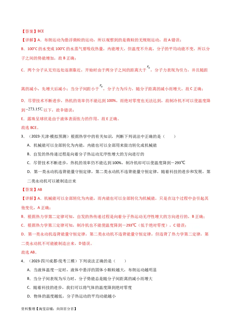 考点巩固卷77热学相关概念和定律的理解与应用（分子动理论、理想气体、物态变化、热力学三大定律）（解析版）_04高考物理_新高考复习资料_2024新高考复习资料_一轮复习资料