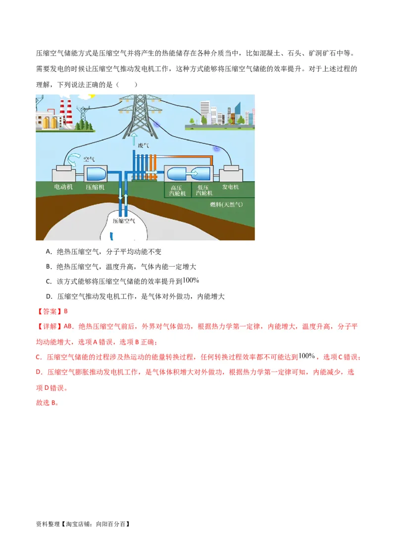 考点巩固卷77热学相关概念和定律的理解与应用（分子动理论、理想气体、物态变化、热力学三大定律）（解析版）_04高考物理_新高考复习资料_2024新高考复习资料_一轮复习资料