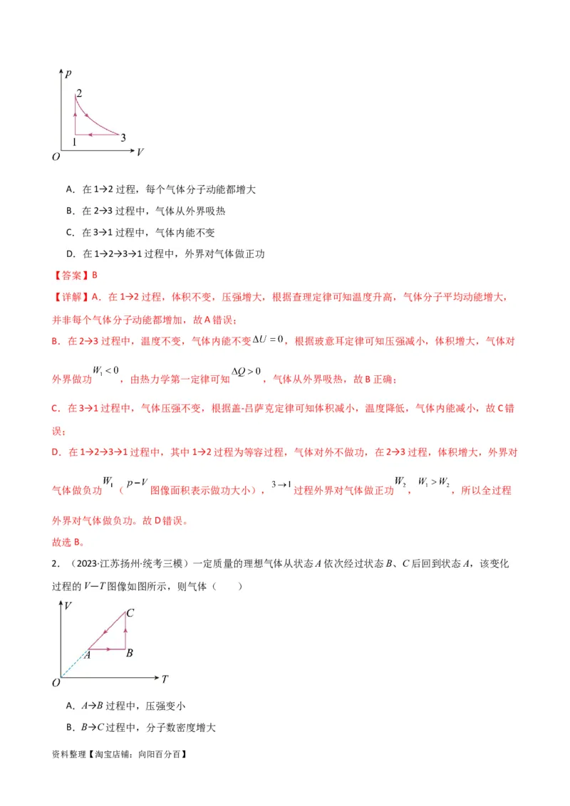 考点巩固卷77热学相关概念和定律的理解与应用（分子动理论、理想气体、物态变化、热力学三大定律）（解析版）_04高考物理_新高考复习资料_2024新高考复习资料_一轮复习资料