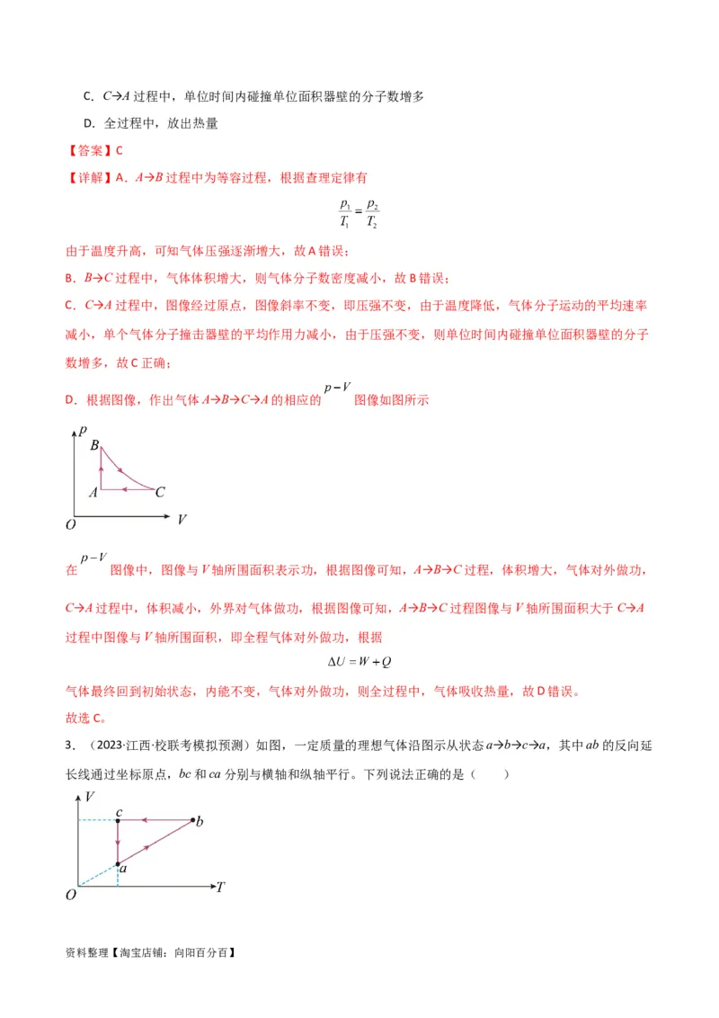 考点巩固卷77热学相关概念和定律的理解与应用（分子动理论、理想气体、物态变化、热力学三大定律）（解析版）_04高考物理_新高考复习资料_2024新高考复习资料_一轮复习资料
