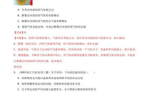 考点巩固卷77热学相关概念和定律的理解与应用（分子动理论、理想气体、物态变化、热力学三大定律）（解析版）_04高考物理_新高考复习资料_2024新高考复习资料_一轮复习资料