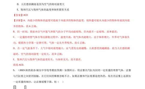 考点巩固卷77热学相关概念和定律的理解与应用（分子动理论、理想气体、物态变化、热力学三大定律）（解析版）_04高考物理_新高考复习资料_2024新高考复习资料_一轮复习资料