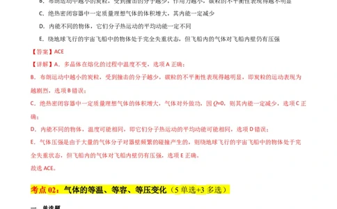 考点巩固卷77热学相关概念和定律的理解与应用（分子动理论、理想气体、物态变化、热力学三大定律）（解析版）_04高考物理_新高考复习资料_2024新高考复习资料_一轮复习资料