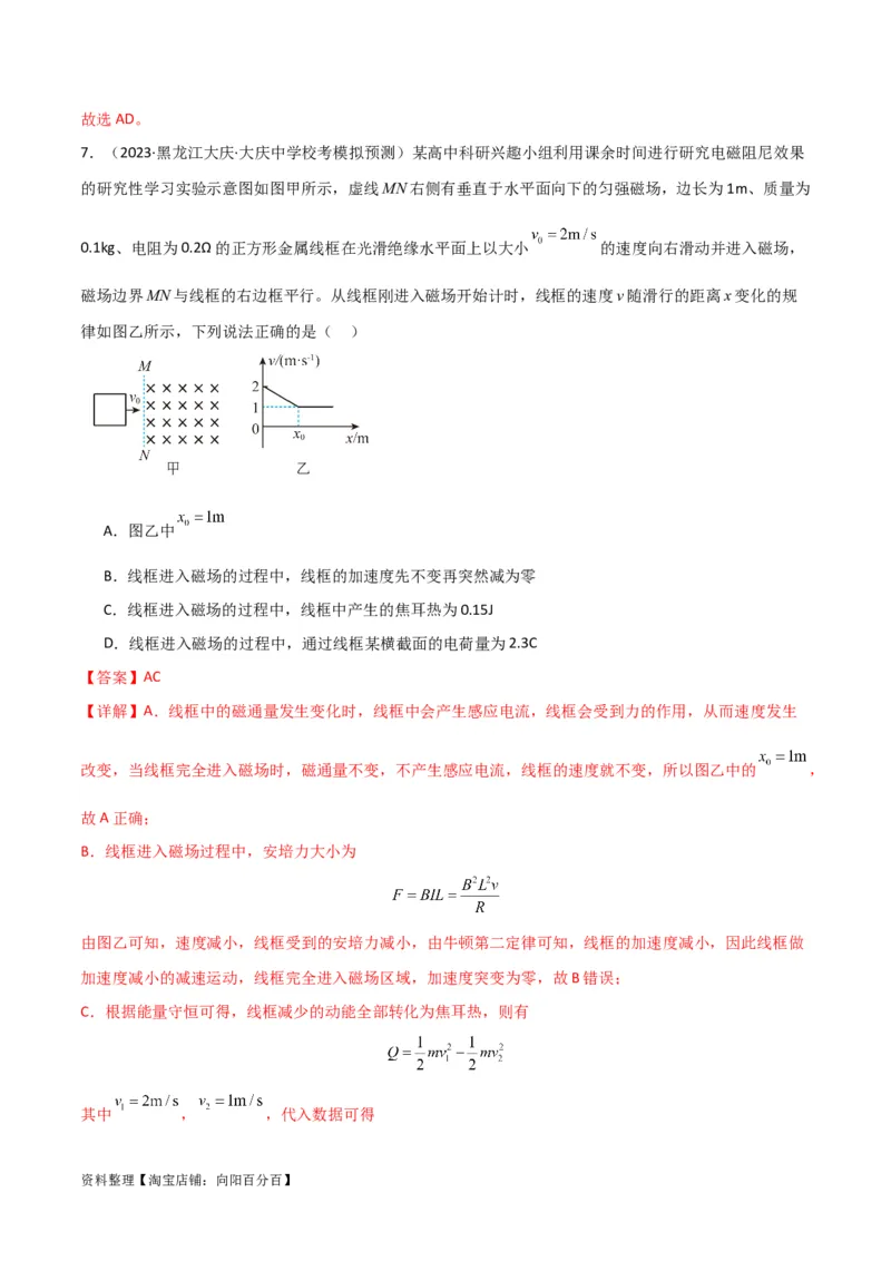 考点巩固卷72线框进出磁场模型的分析和计算（解析版）_04高考物理_新高考复习资料_2024新高考复习资料_一轮复习资料_完2024年高考物理一轮复习考点通关卷（新高考通用）_电磁部分