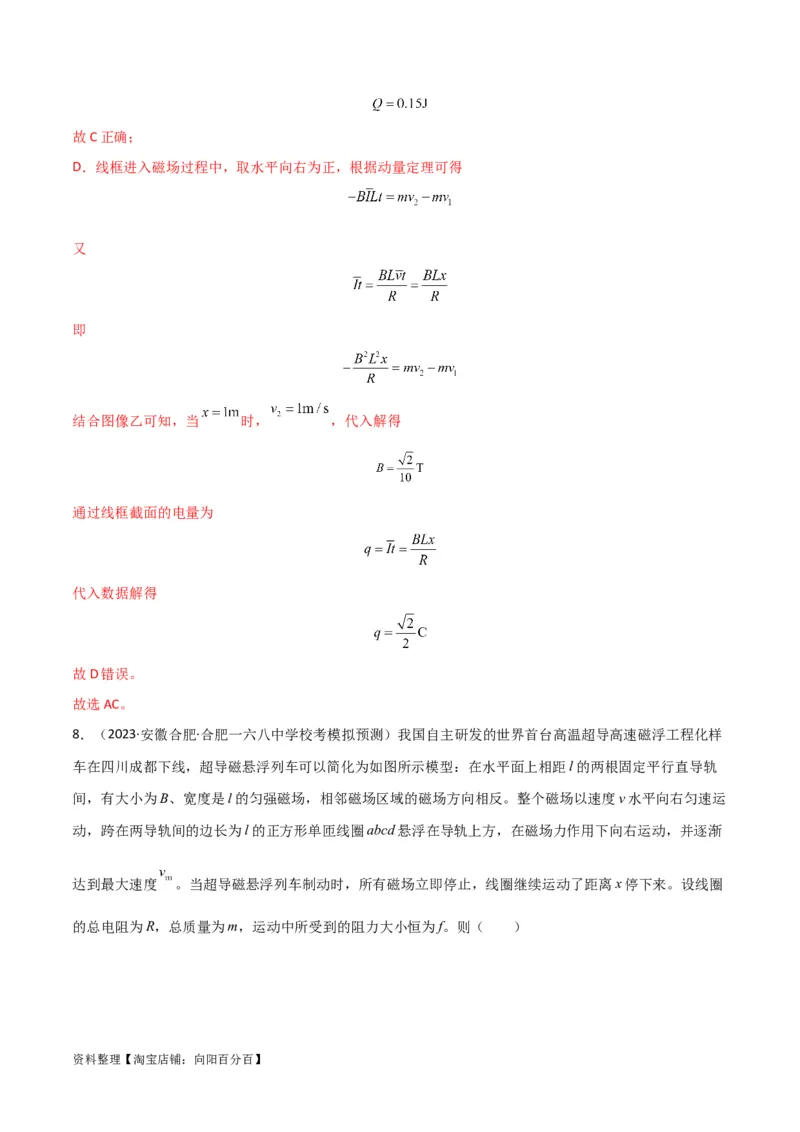 考点巩固卷72线框进出磁场模型的分析和计算（解析版）_04高考物理_新高考复习资料_2024新高考复习资料_一轮复习资料_完2024年高考物理一轮复习考点通关卷（新高考通用）_电磁部分