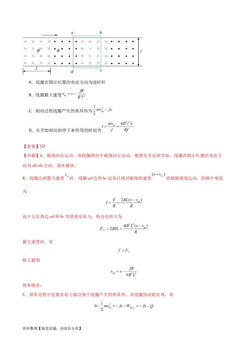 考点巩固卷72线框进出磁场模型的分析和计算（解析版）_04高考物理_新高考复习资料_2024新高考复习资料_一轮复习资料_完2024年高考物理一轮复习考点通关卷（新高考通用）_电磁部分