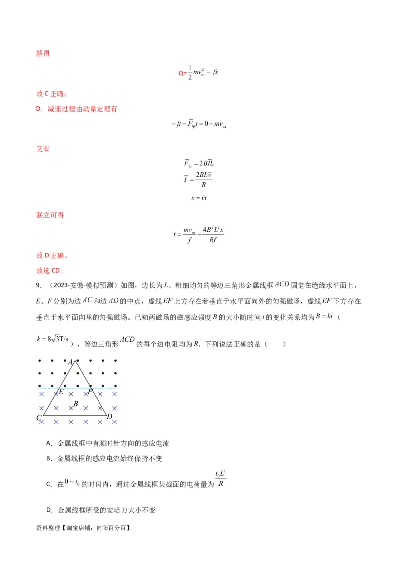 考点巩固卷72线框进出磁场模型的分析和计算（解析版）_04高考物理_新高考复习资料_2024新高考复习资料_一轮复习资料_完2024年高考物理一轮复习考点通关卷（新高考通用）_电磁部分