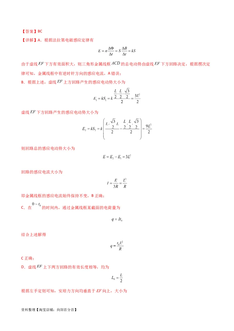 考点巩固卷72线框进出磁场模型的分析和计算（解析版）_04高考物理_新高考复习资料_2024新高考复习资料_一轮复习资料_完2024年高考物理一轮复习考点通关卷（新高考通用）_电磁部分