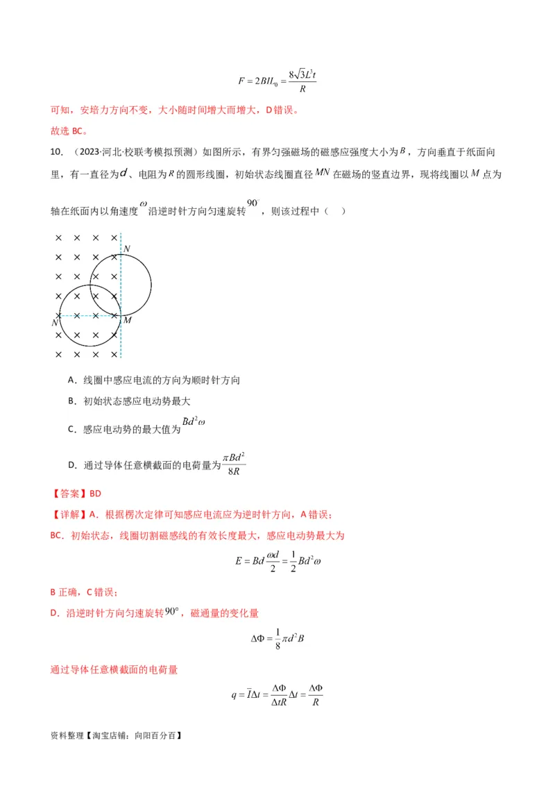 考点巩固卷72线框进出磁场模型的分析和计算（解析版）_04高考物理_新高考复习资料_2024新高考复习资料_一轮复习资料_完2024年高考物理一轮复习考点通关卷（新高考通用）_电磁部分