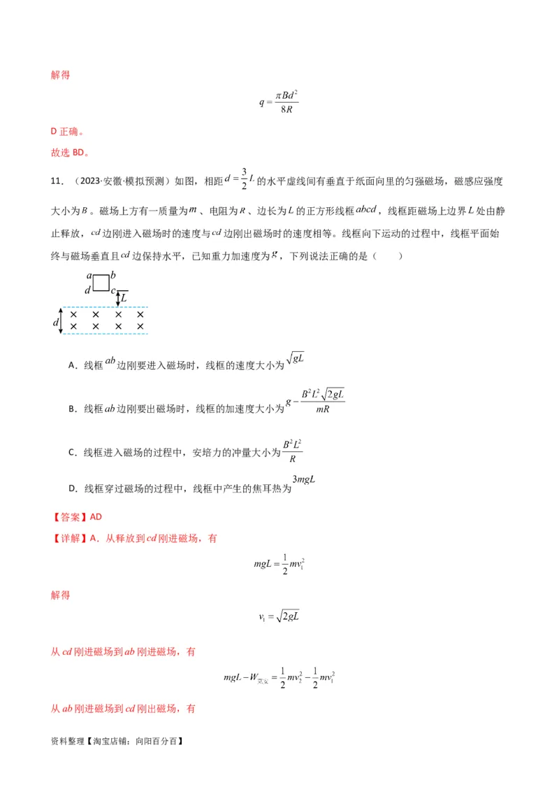 考点巩固卷72线框进出磁场模型的分析和计算（解析版）_04高考物理_新高考复习资料_2024新高考复习资料_一轮复习资料_完2024年高考物理一轮复习考点通关卷（新高考通用）_电磁部分